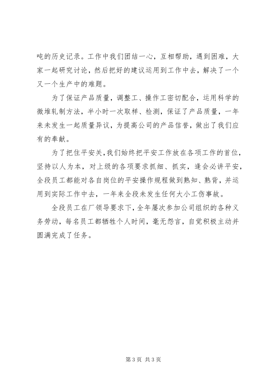 2023年终总结表彰大会发言.docx_第3页