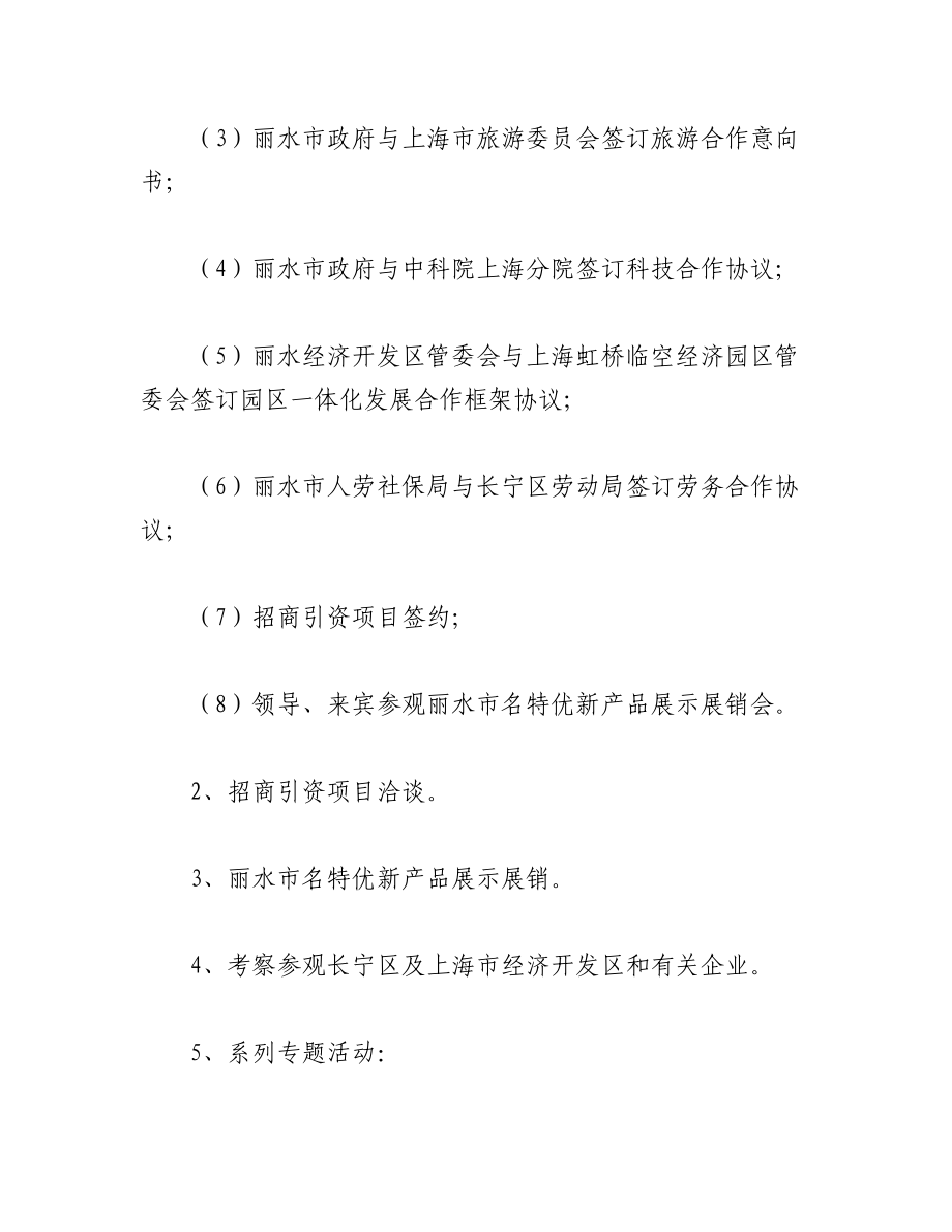 大型展销会活动方案（6篇）.docx_第3页