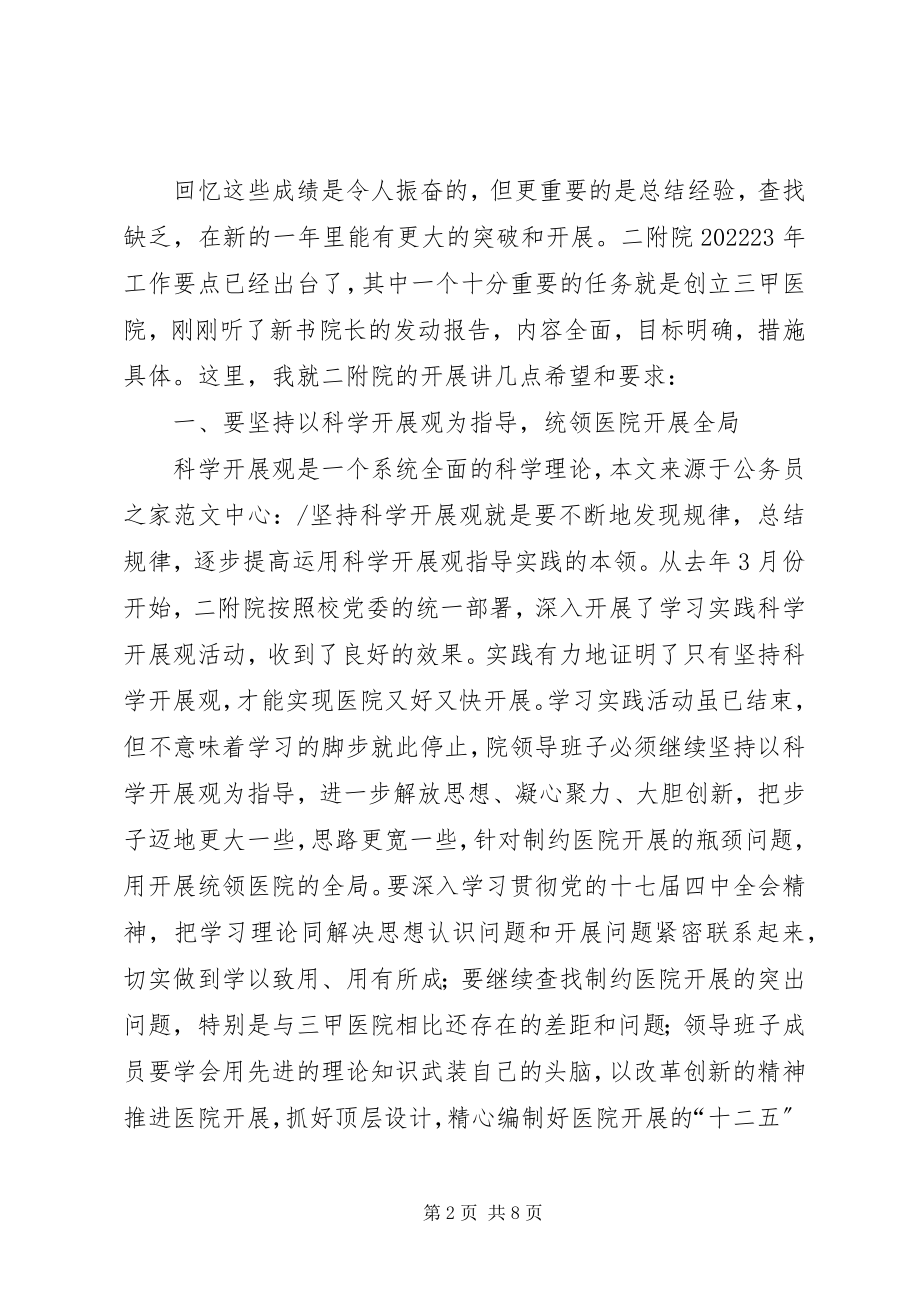 2023年院长在三甲医院创建动员大会致辞.docx_第2页