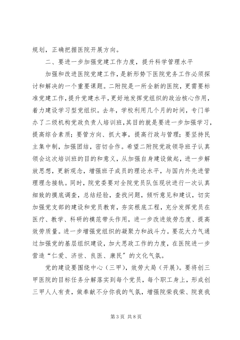 2023年院长在三甲医院创建动员大会致辞.docx_第3页