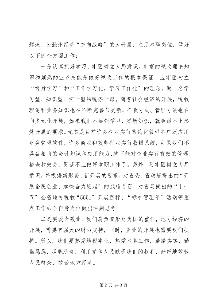 2023年效能建设的心得体会.docx_第2页