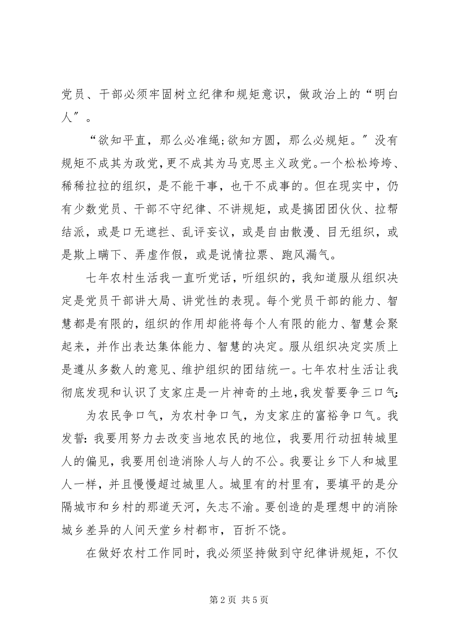 2023年七个有之学习心得.docx_第2页