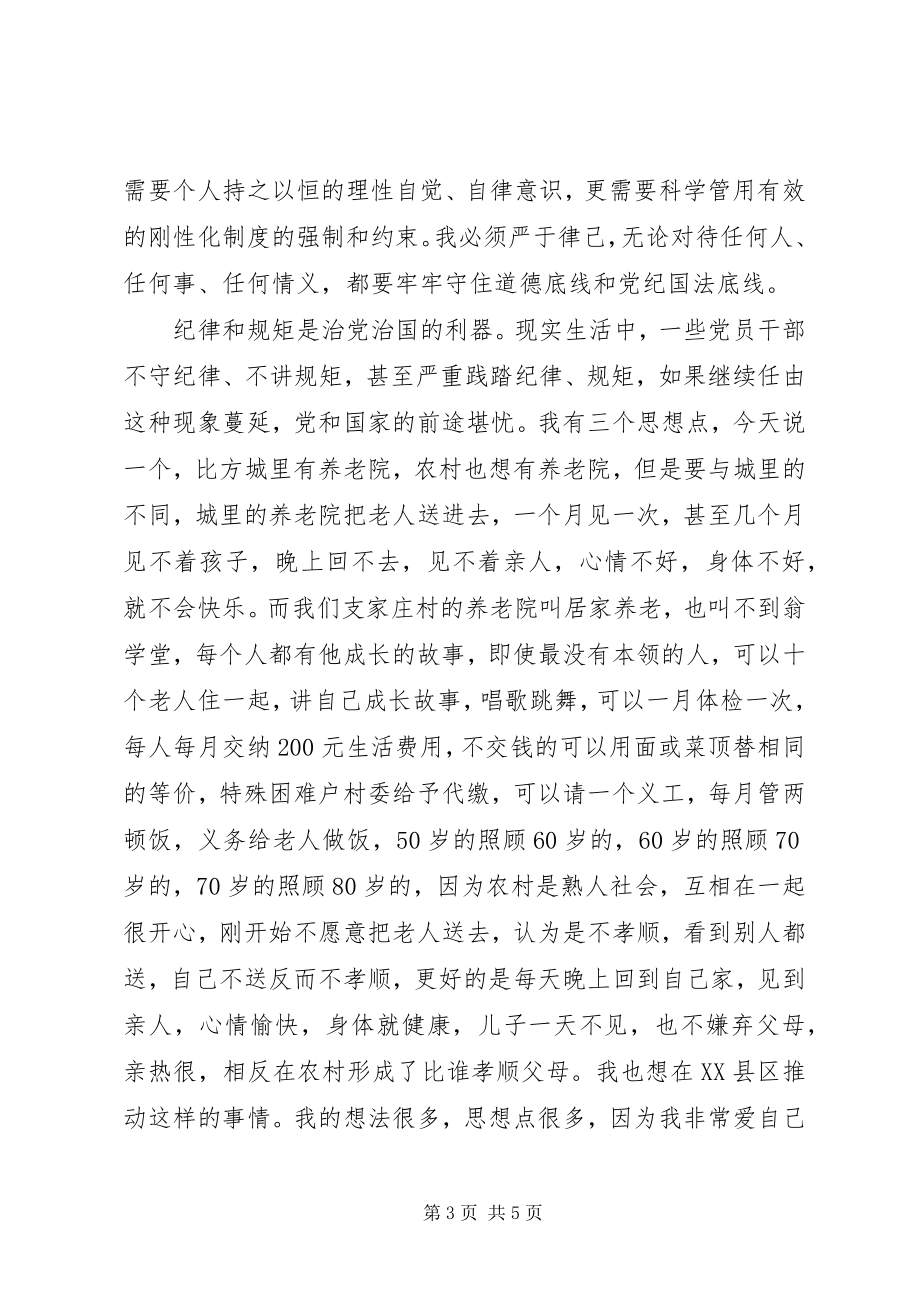 2023年七个有之学习心得.docx_第3页