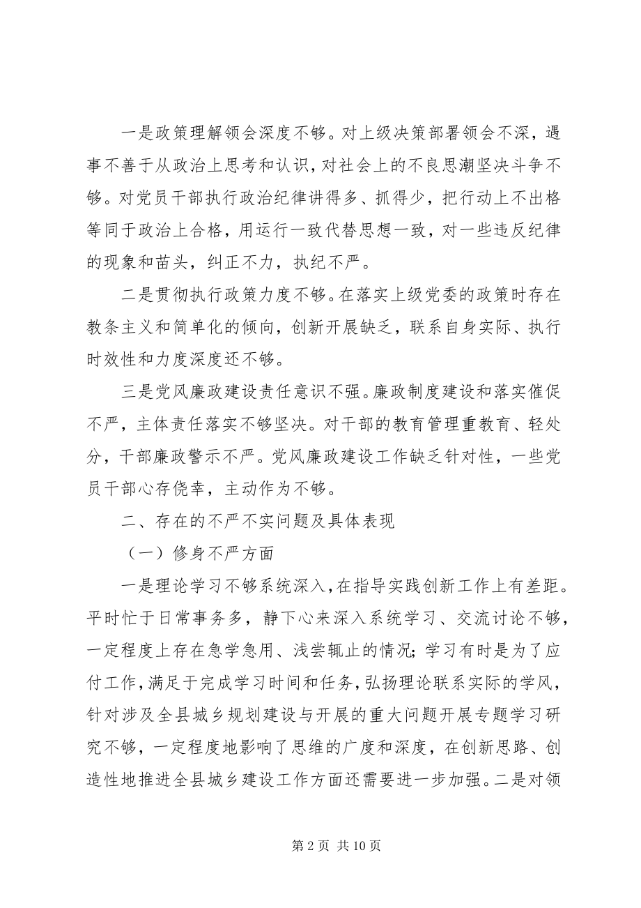 2023年XX领导班子民主生活会对照检查材料新编.docx_第2页