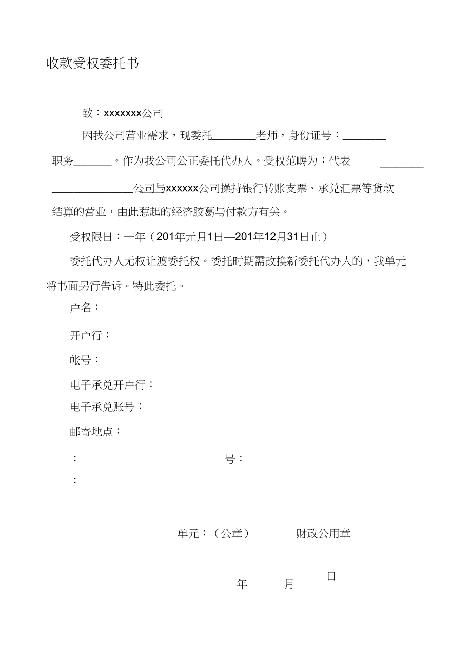 2023年收款授权委托书.docx_第1页