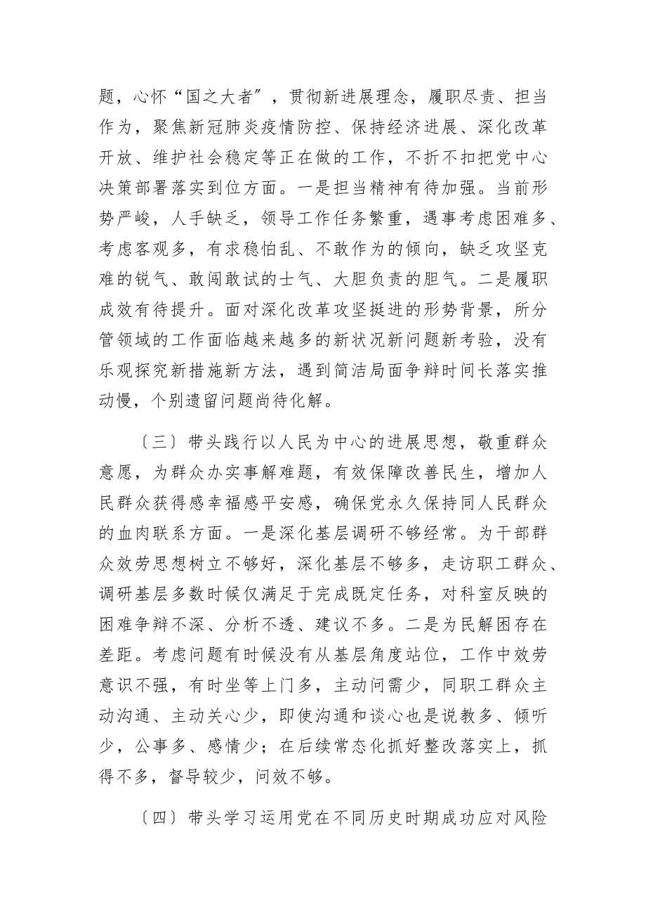 2023年副局长学习教育专题民主生活会对照检查材料.docx_第2页