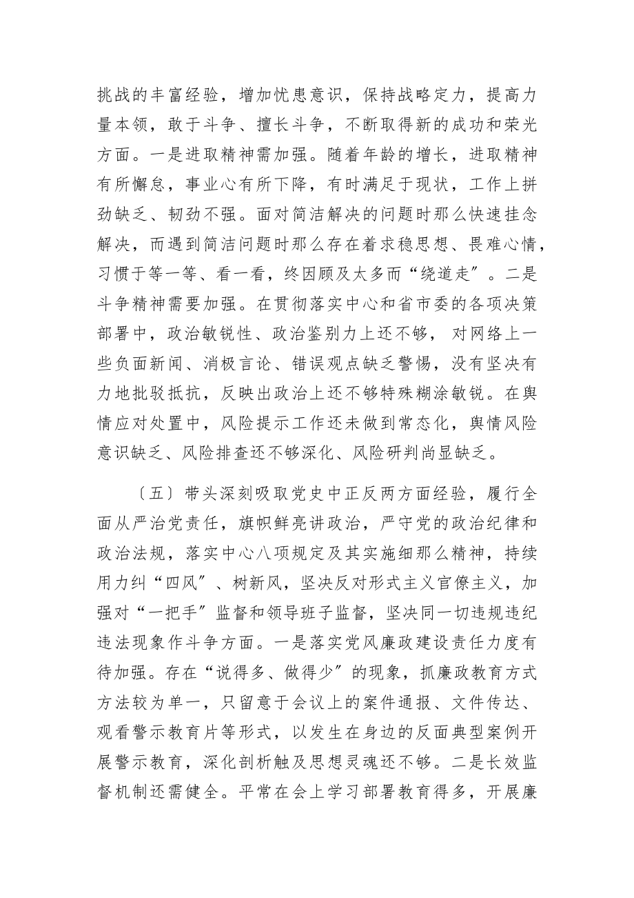 2023年副局长学习教育专题民主生活会对照检查材料.docx_第3页