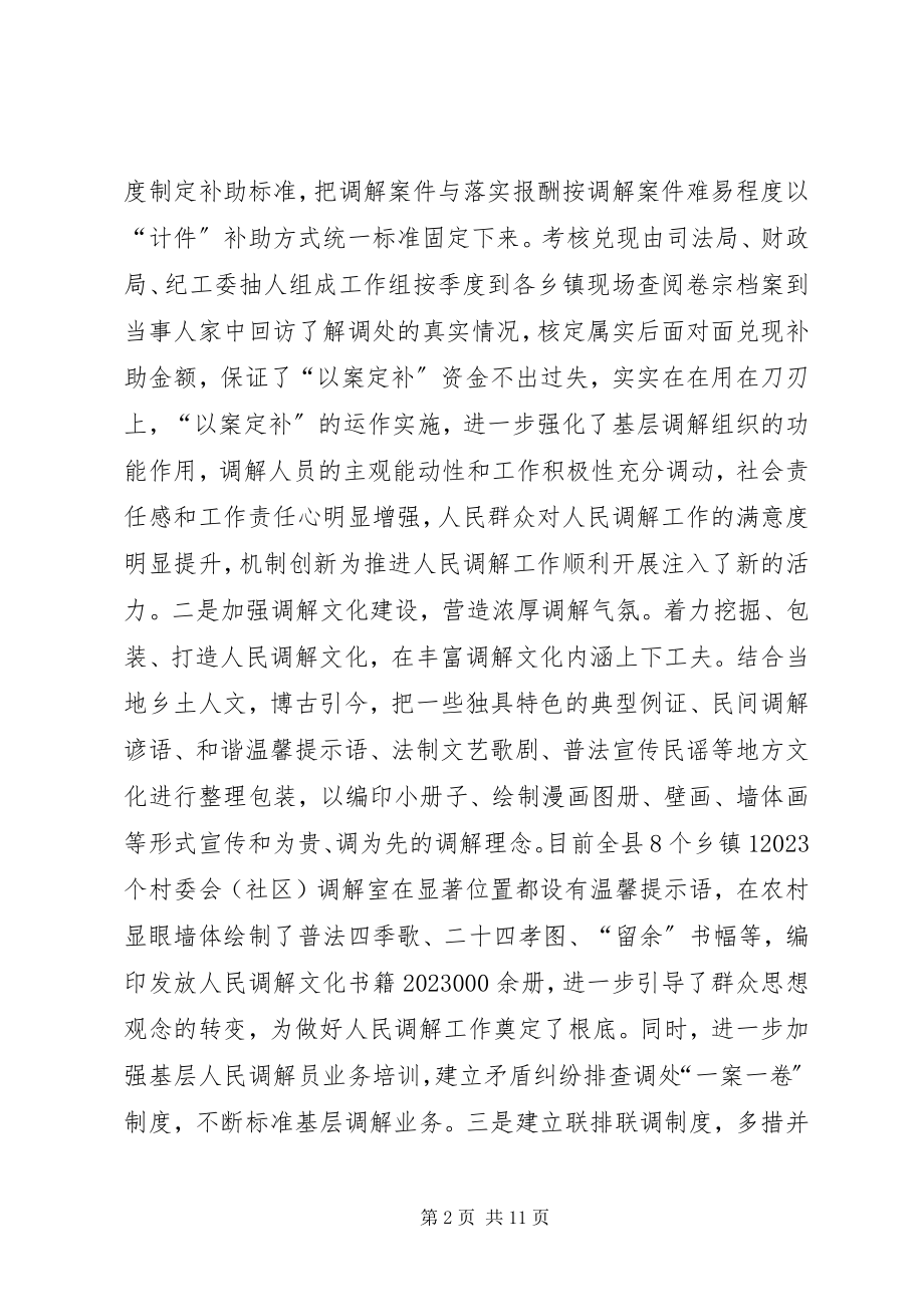 2023年县司法局社会评价工作总结.docx_第2页