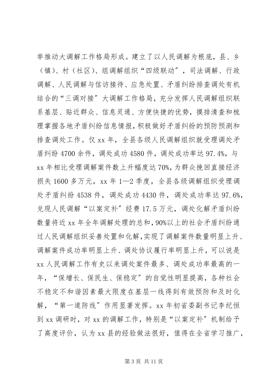 2023年县司法局社会评价工作总结.docx_第3页