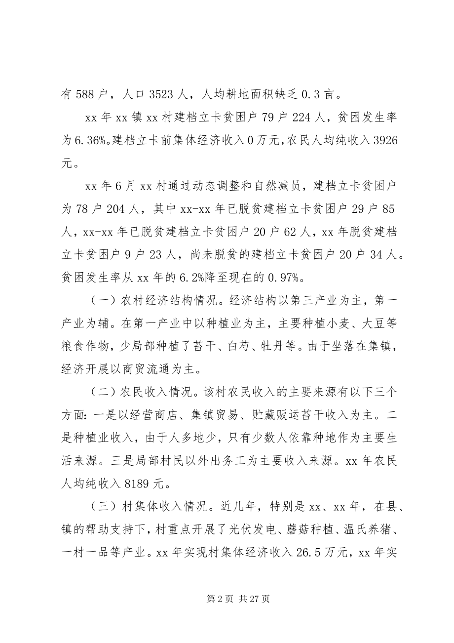 2023年定点帮扶工作总结五篇.docx_第2页