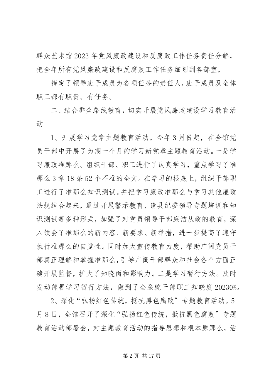 2023年市侨联党风廉政建设工作总结.docx_第2页