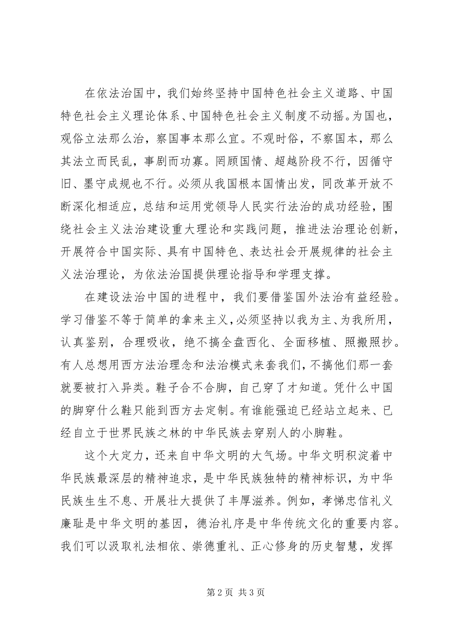 2023年依法治国的心得.docx_第2页