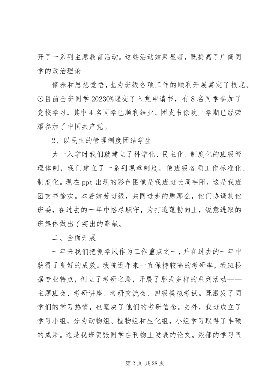 2023年十佳班集体汇报稿.docx_第2页