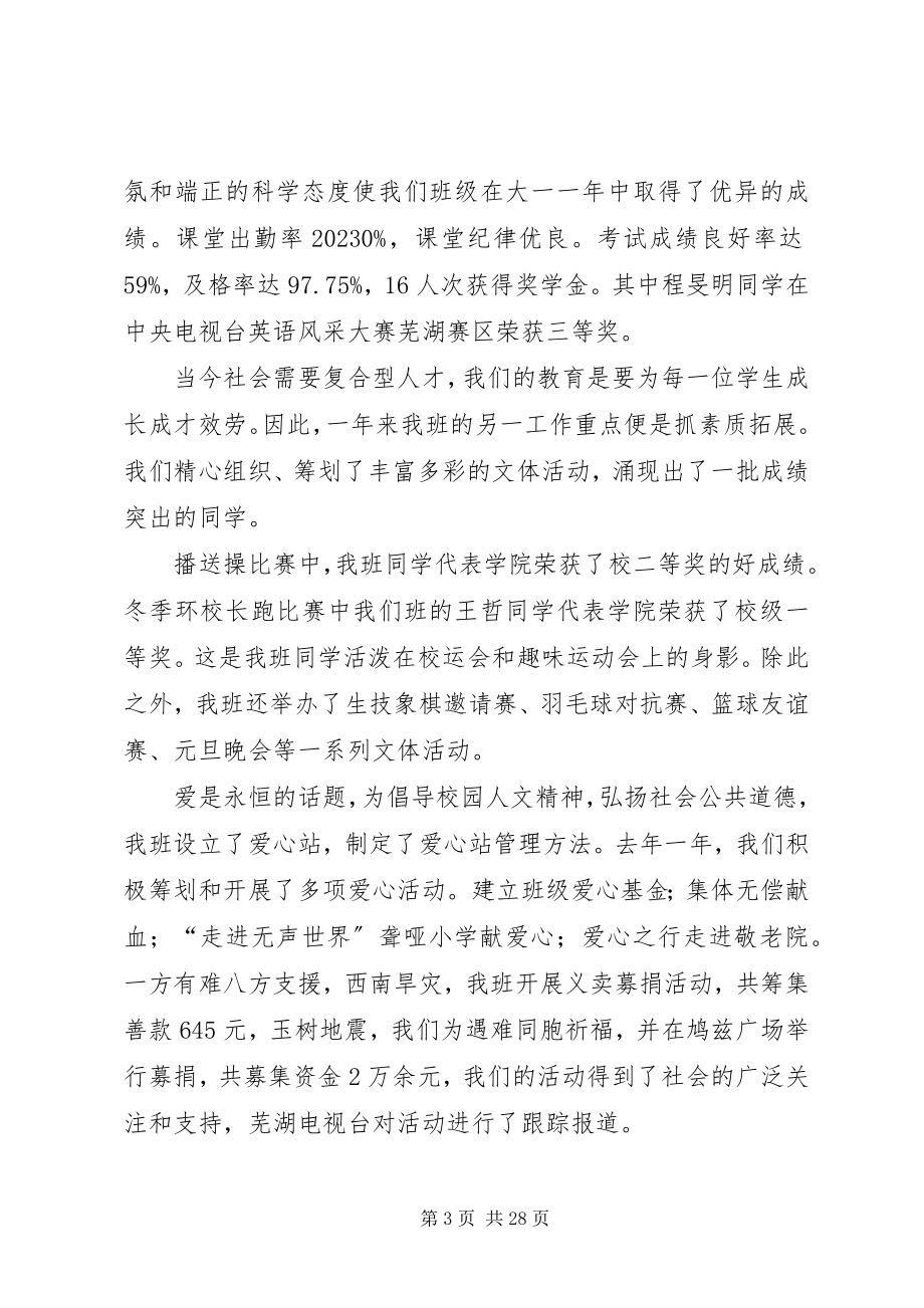 2023年十佳班集体汇报稿.docx_第3页