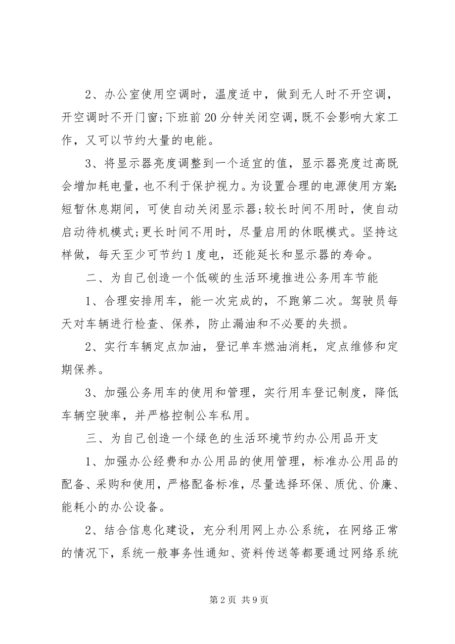 2023年节能减排的倡议书格式.docx_第2页