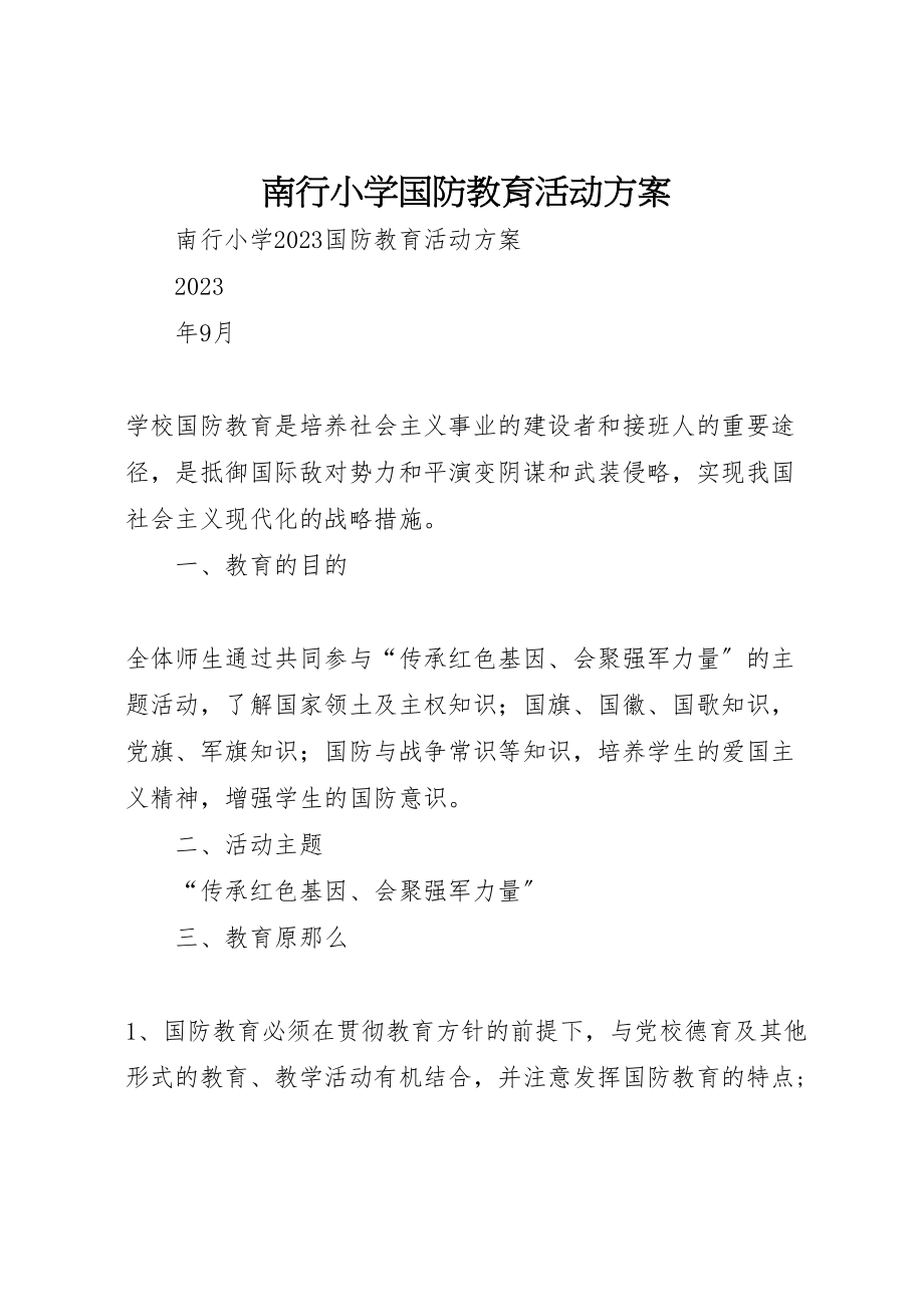 2023年南行小学国防教育活动方案.doc_第1页