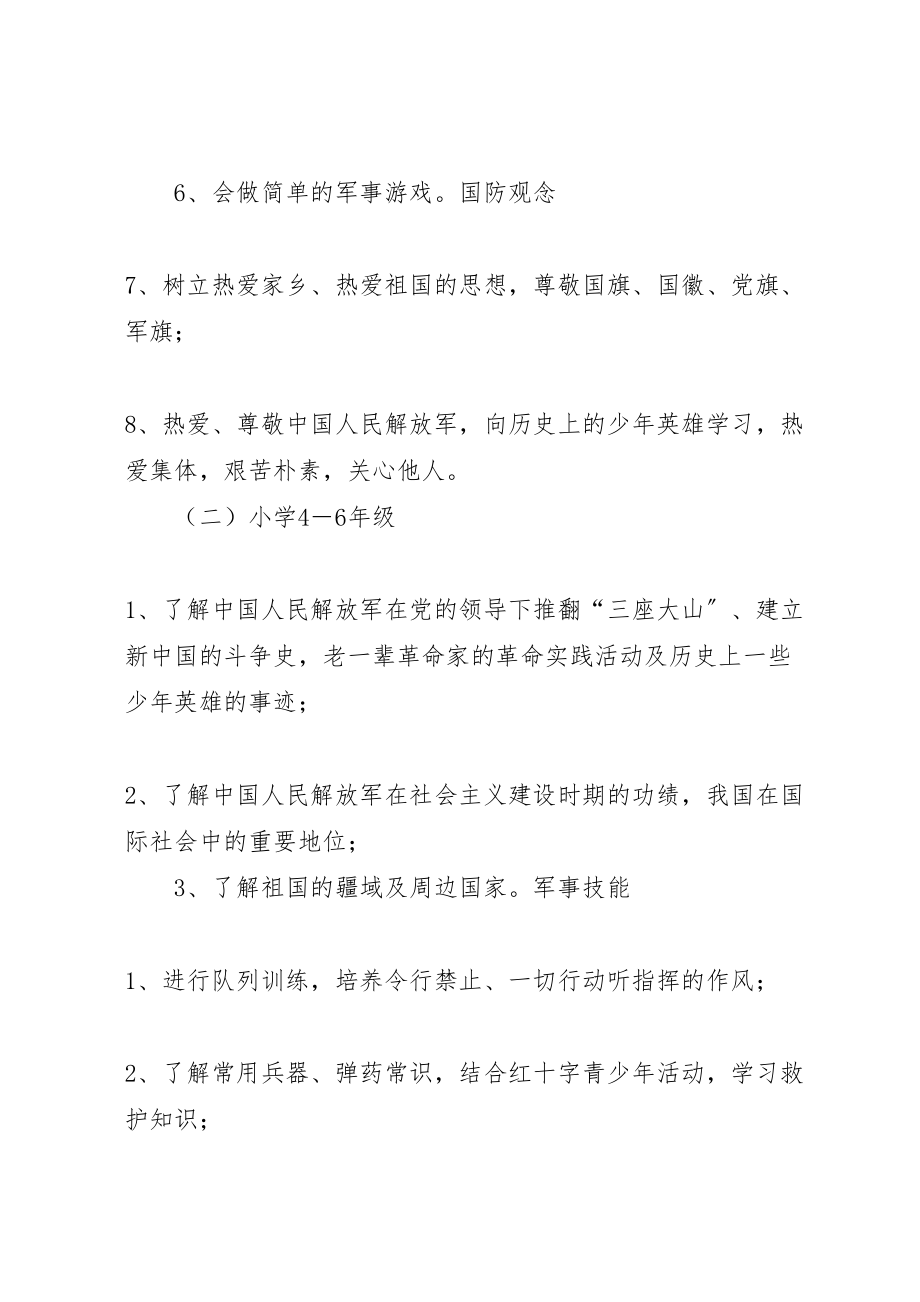 2023年南行小学国防教育活动方案.doc_第3页