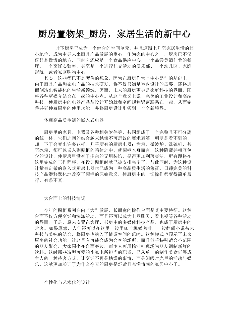 2023年厨房置物架厨房家居生活的新中心.doc_第1页