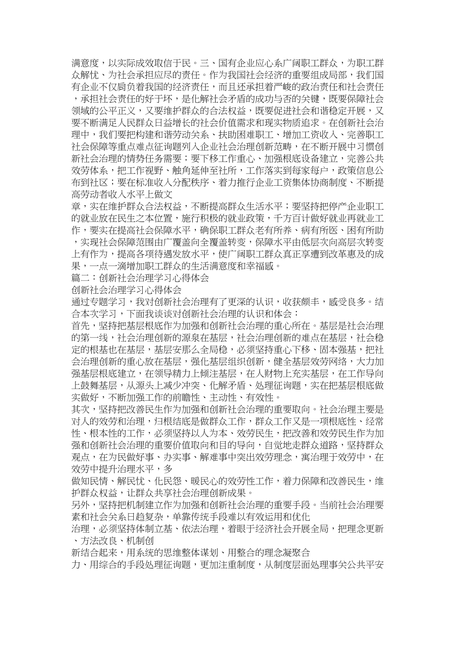 2023年加强与创新社会管理公共课学习心得体会.docx_第2页