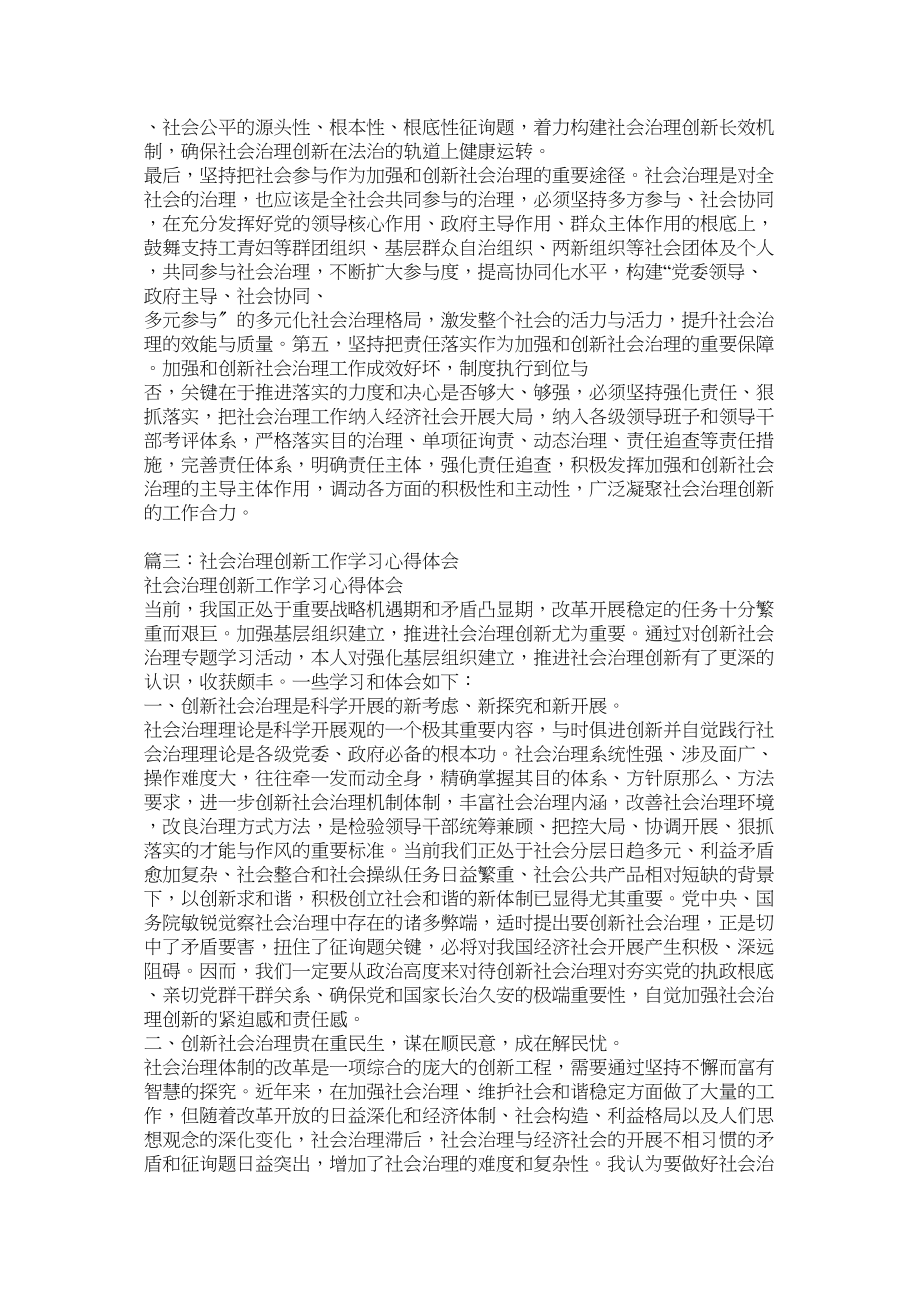 2023年加强与创新社会管理公共课学习心得体会.docx_第3页