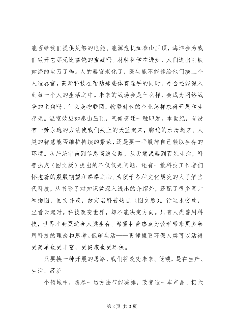 2023年《学生科学素养这本书》读后感新编.docx_第2页