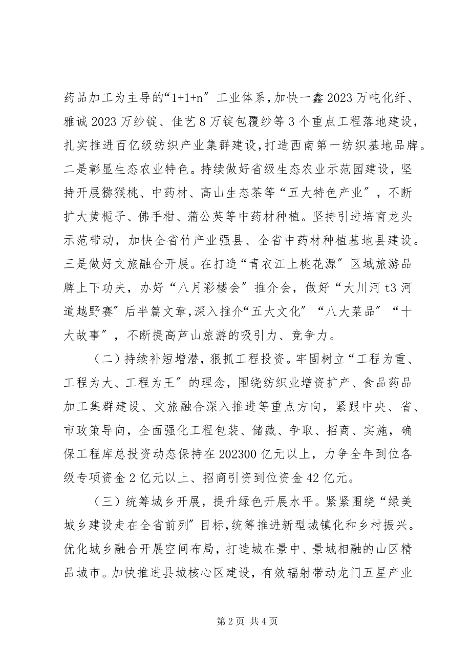 2023年乡镇党风廉政建设致辞.docx_第2页