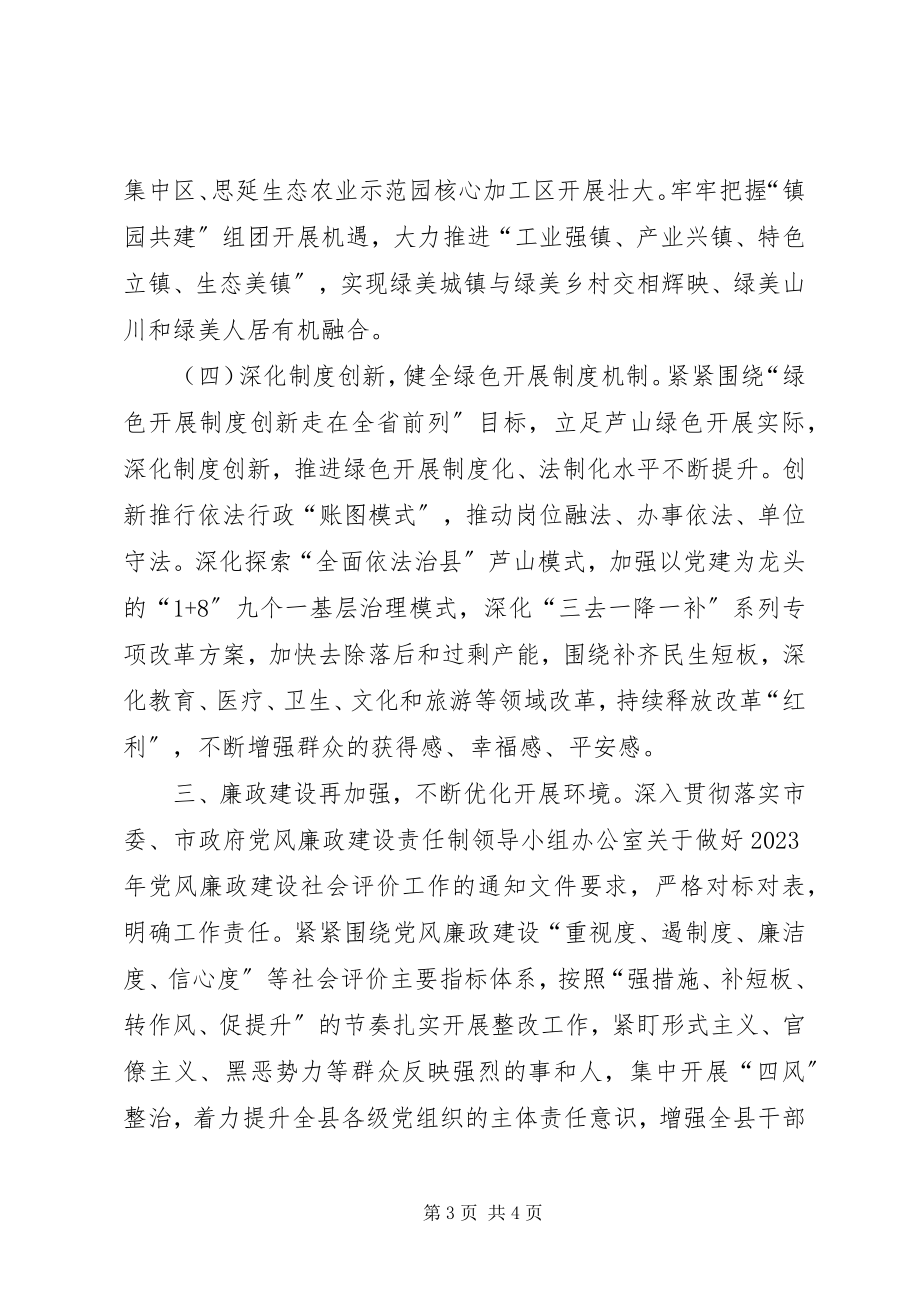 2023年乡镇党风廉政建设致辞.docx_第3页