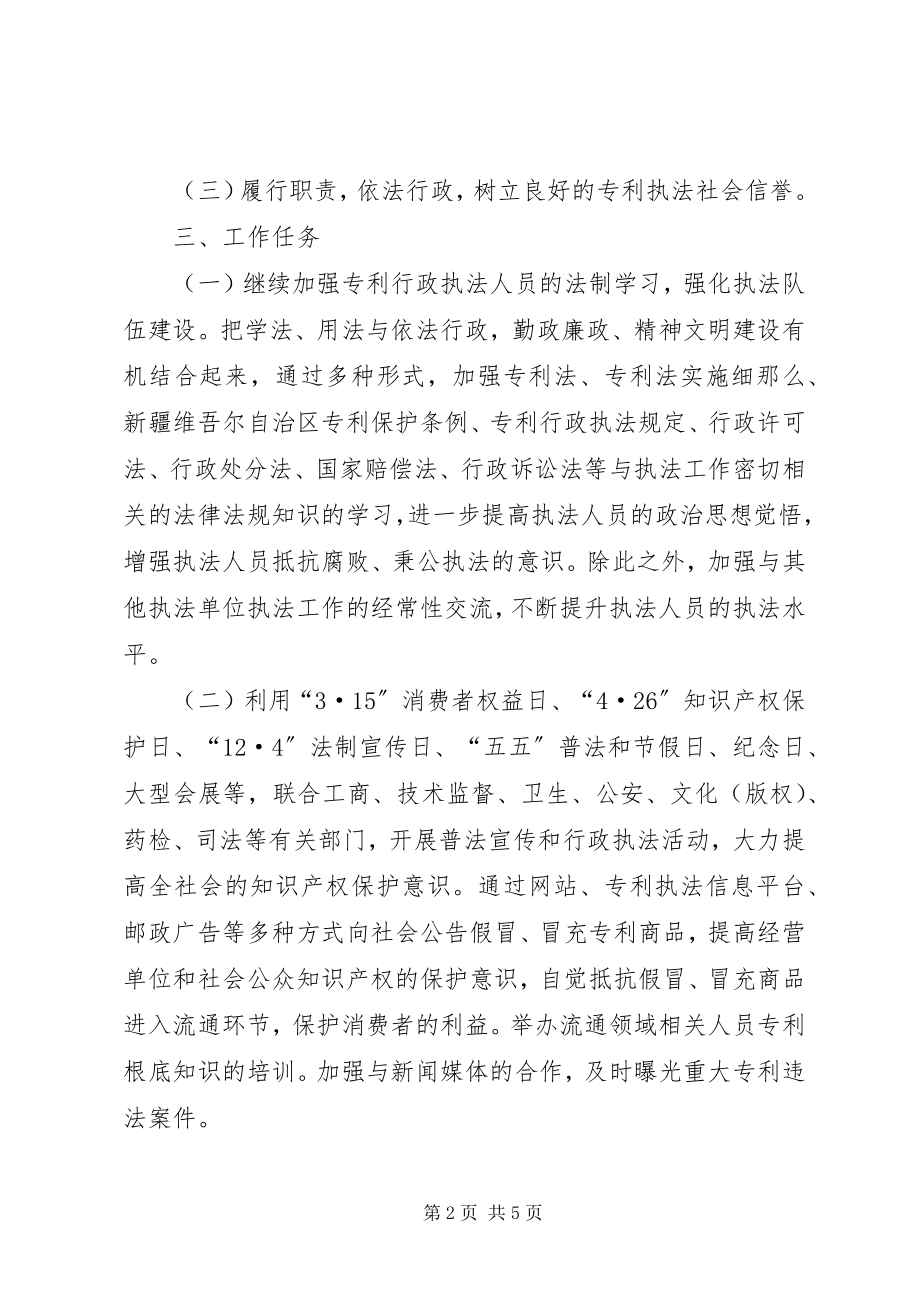 2023年市知识产权局专利行政执法工作计划2.docx_第2页