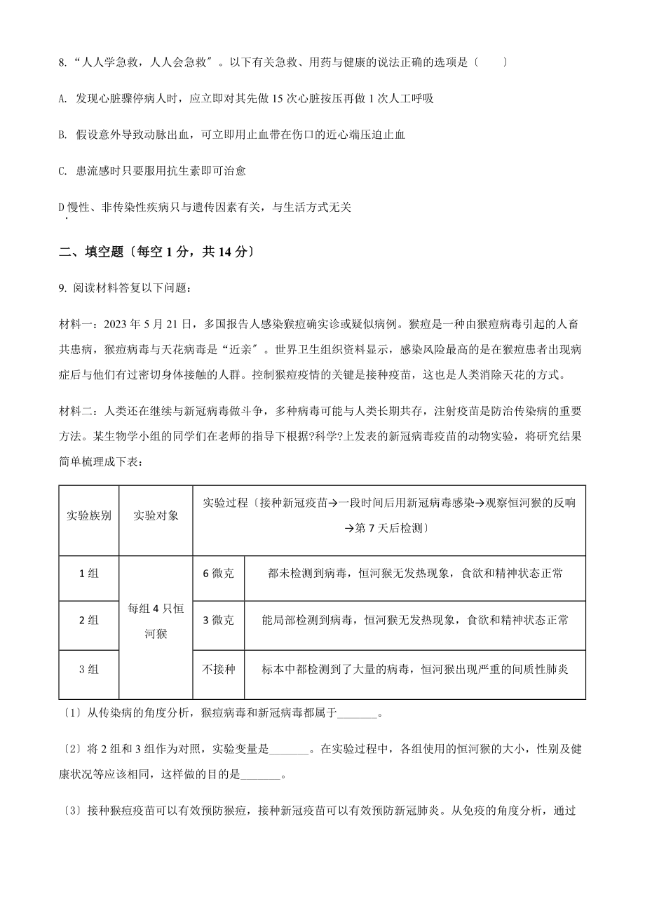 2023年四川省达州市中考生物真题（含答案解析）.docx_第3页