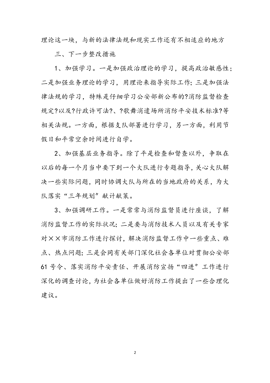 2023年消防教育个人剖析材料.docx_第2页