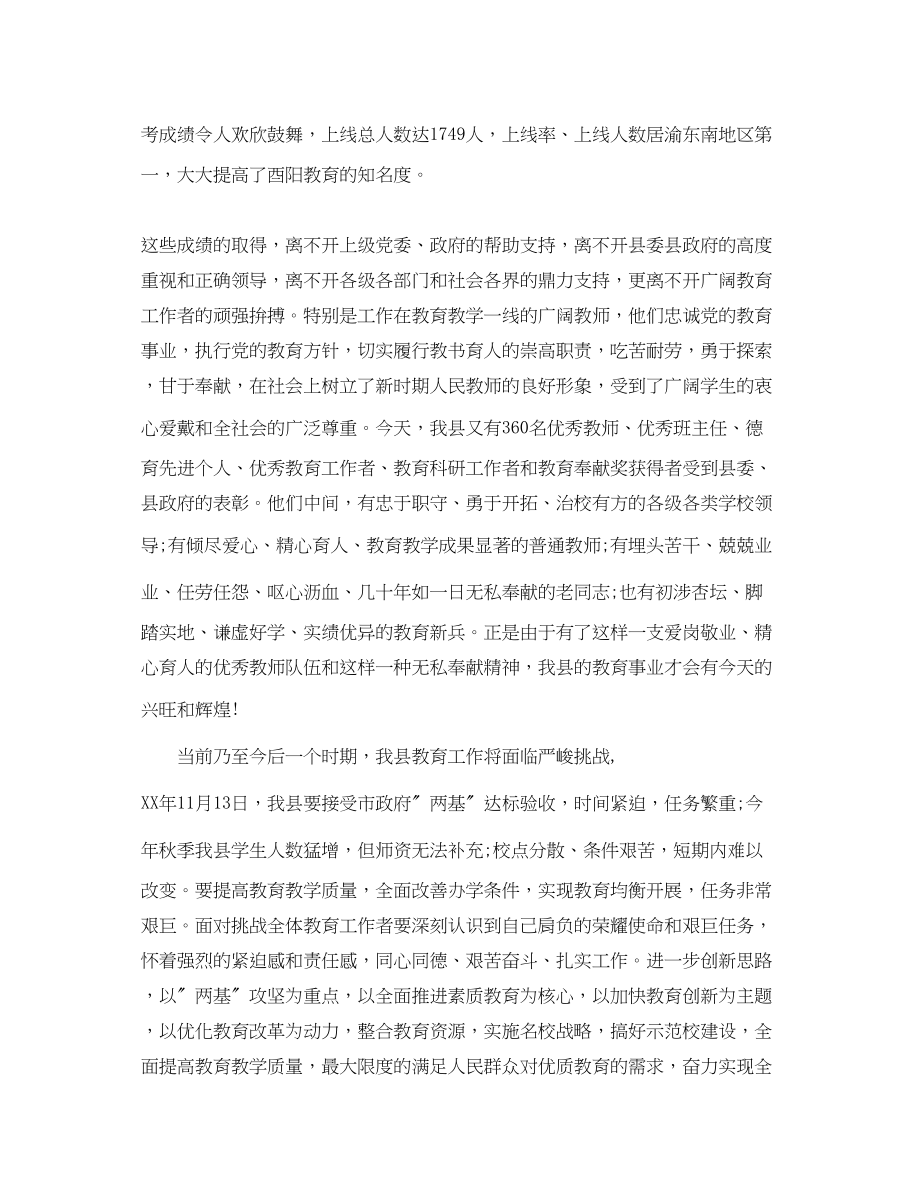 2023年庆祝教师节活动开幕式讲话.docx_第2页