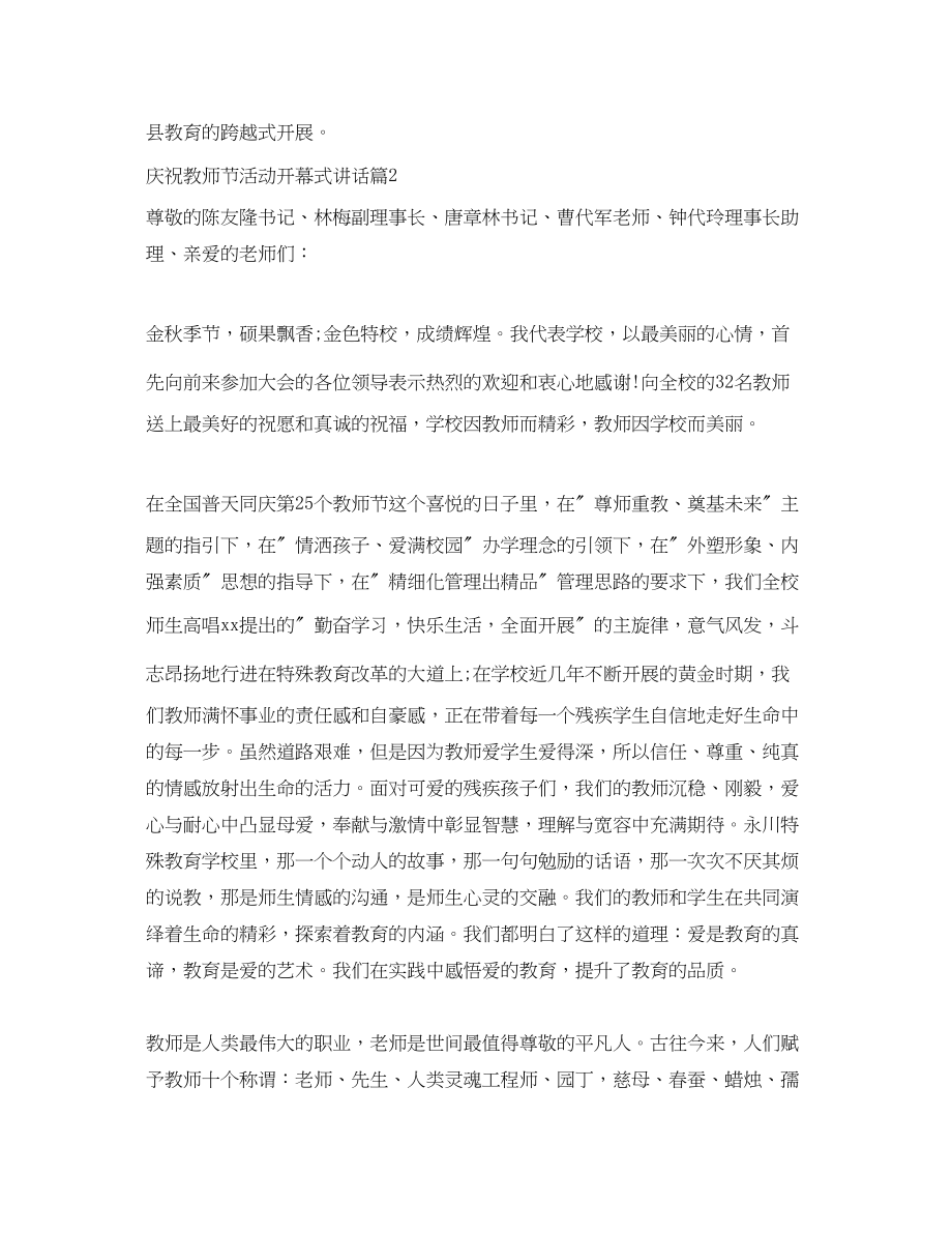 2023年庆祝教师节活动开幕式讲话.docx_第3页