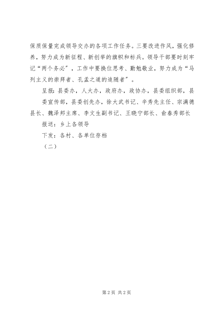 2023年全县领导干部大会召开.docx_第2页