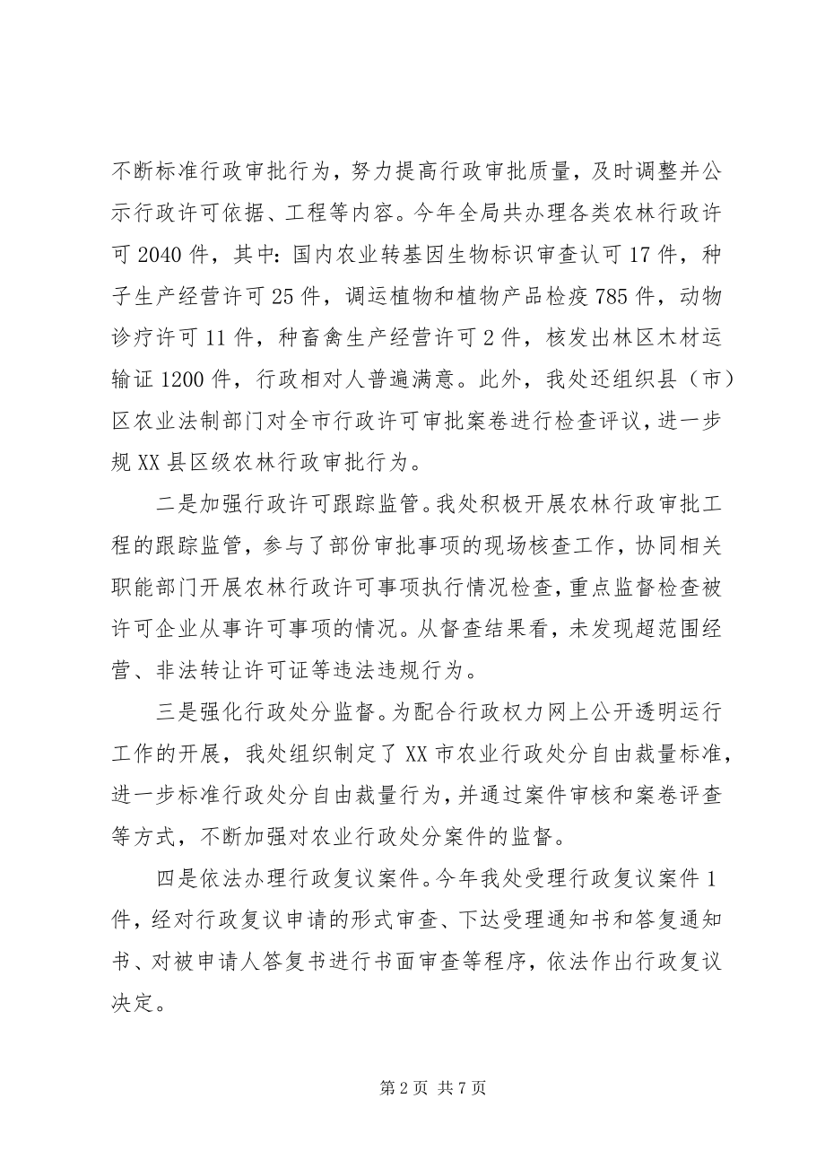 2023年农业法制处年度工作总结.docx_第2页