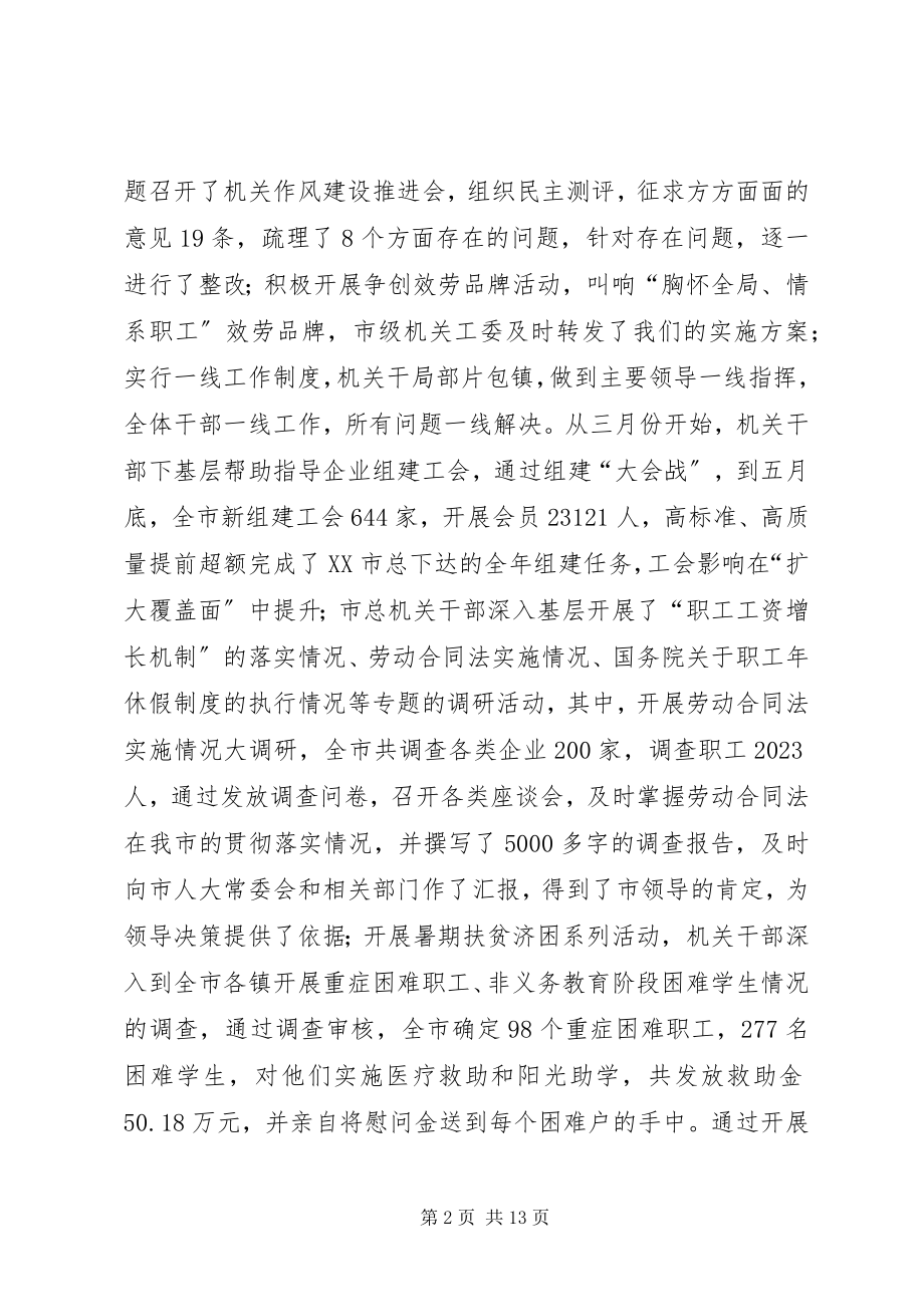 2023年市总工会工作总结和工作计划.docx_第2页