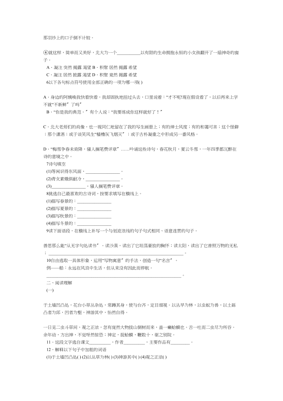 2023年初一语文上册第二单元检测题苏教版.docx_第2页