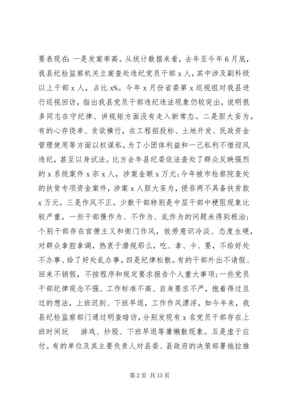 2023年在“守纪律讲规矩作表率”主题作风纪律教育.docx_第2页