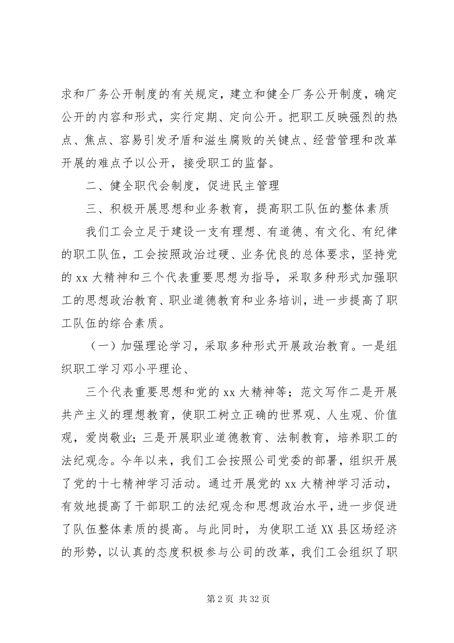 2023年铁路站段度工会工作总结.docx_第2页