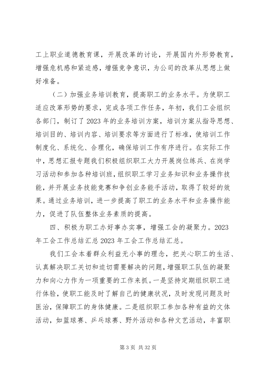 2023年铁路站段度工会工作总结.docx_第3页