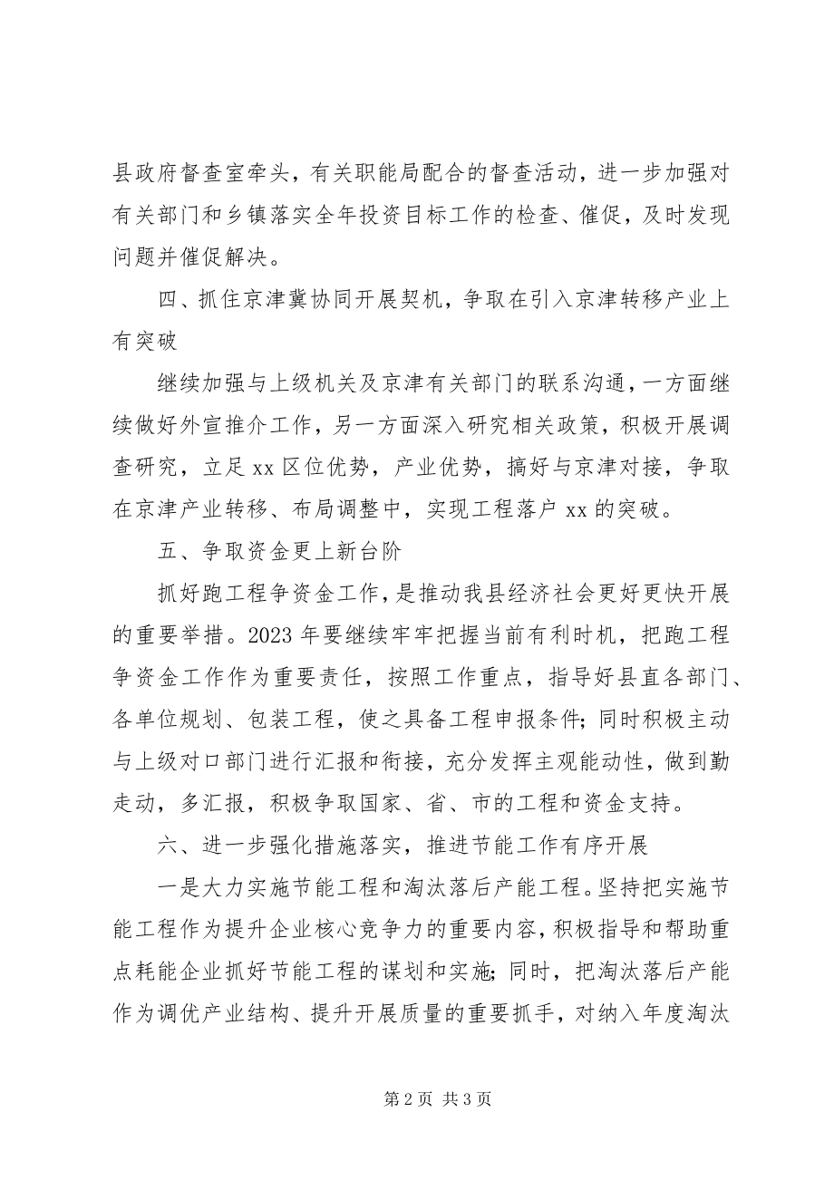 2023年发改局度工作谋划.docx_第2页