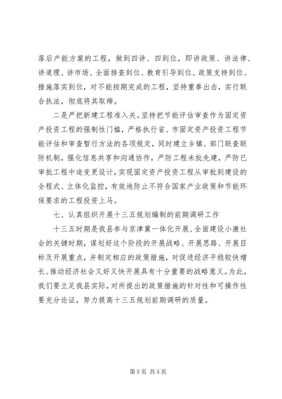 2023年发改局度工作谋划.docx_第3页