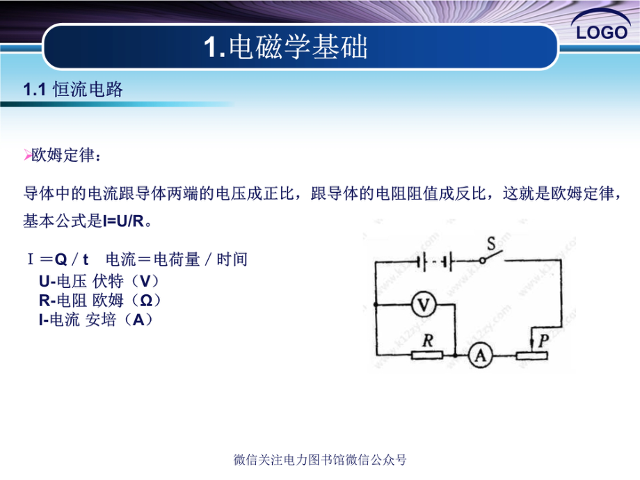 电工基础知识.pdf_第3页