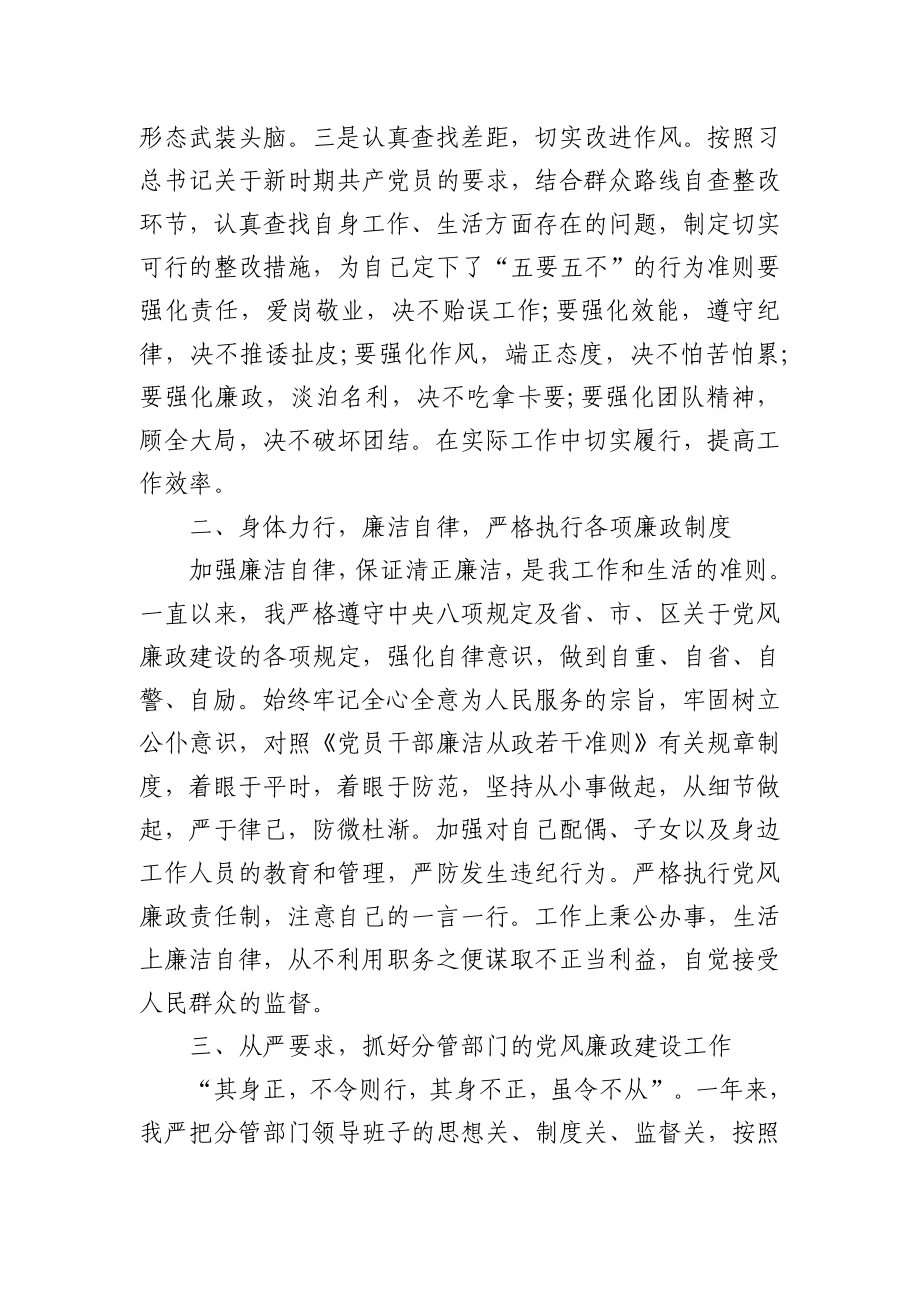 (3篇)2020年党风廉政建设和反腐败工作总结.doc_第2页