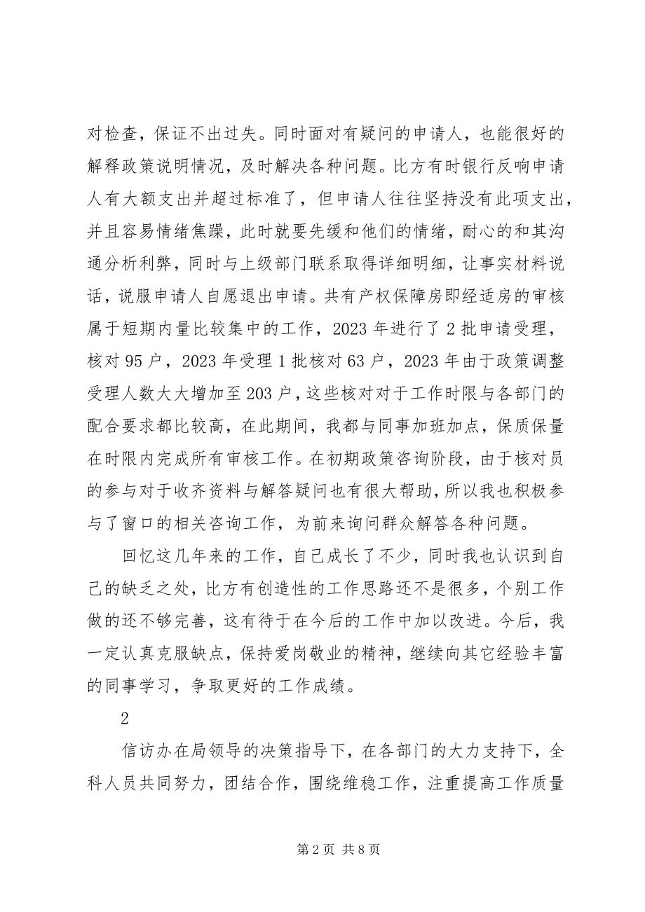 2023年社会保障事务中心个人工作总结2.docx_第2页