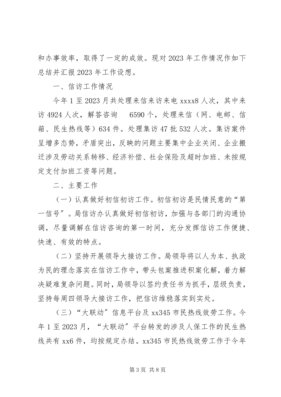 2023年社会保障事务中心个人工作总结2.docx_第3页