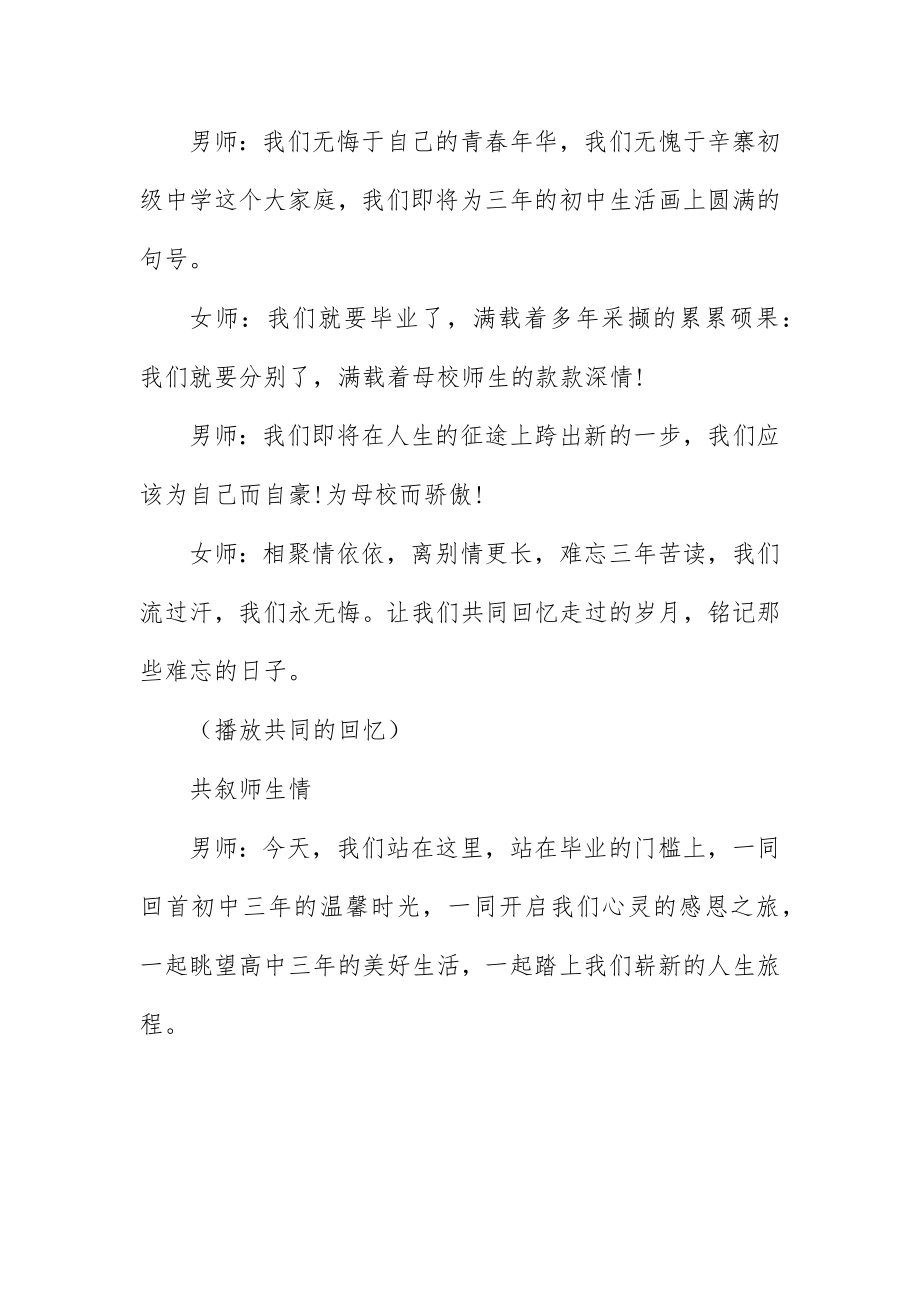 2023年初中毕业晚会主持词开头.docx_第2页