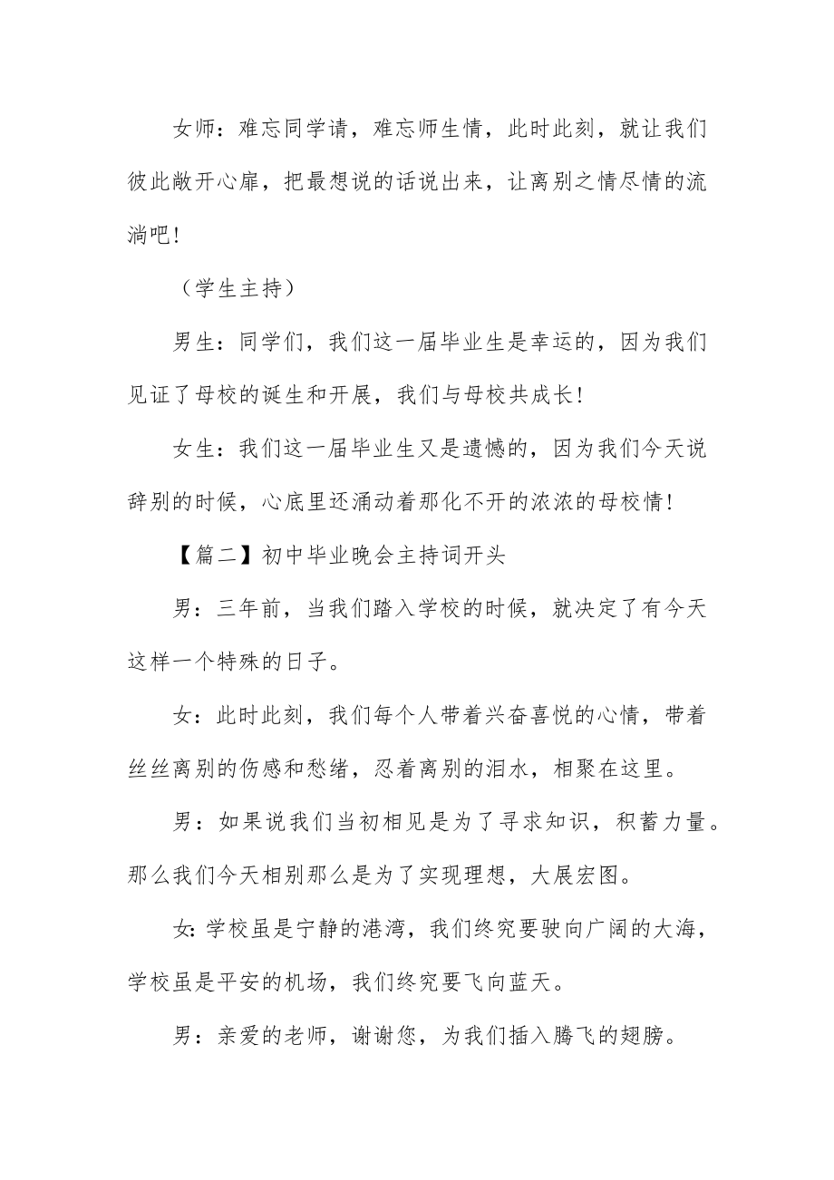 2023年初中毕业晚会主持词开头.docx_第3页