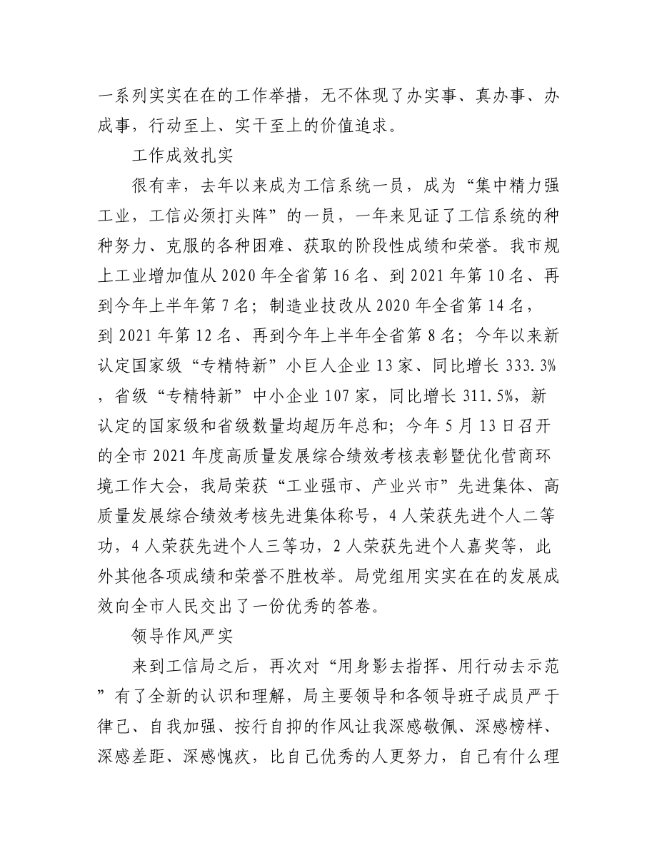 工信局青年干部座谈会发言汇编（10篇）.docx_第2页