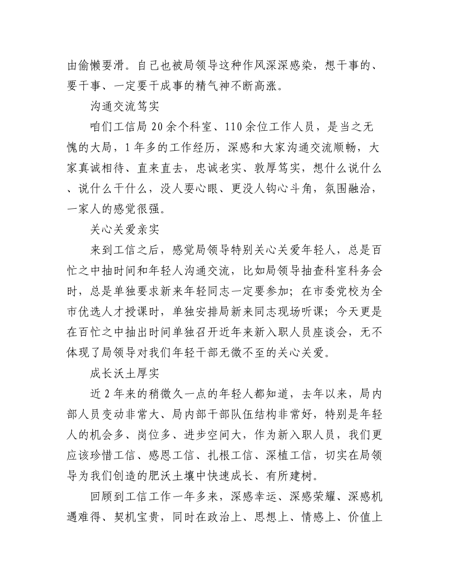 工信局青年干部座谈会发言汇编（10篇）.docx_第3页