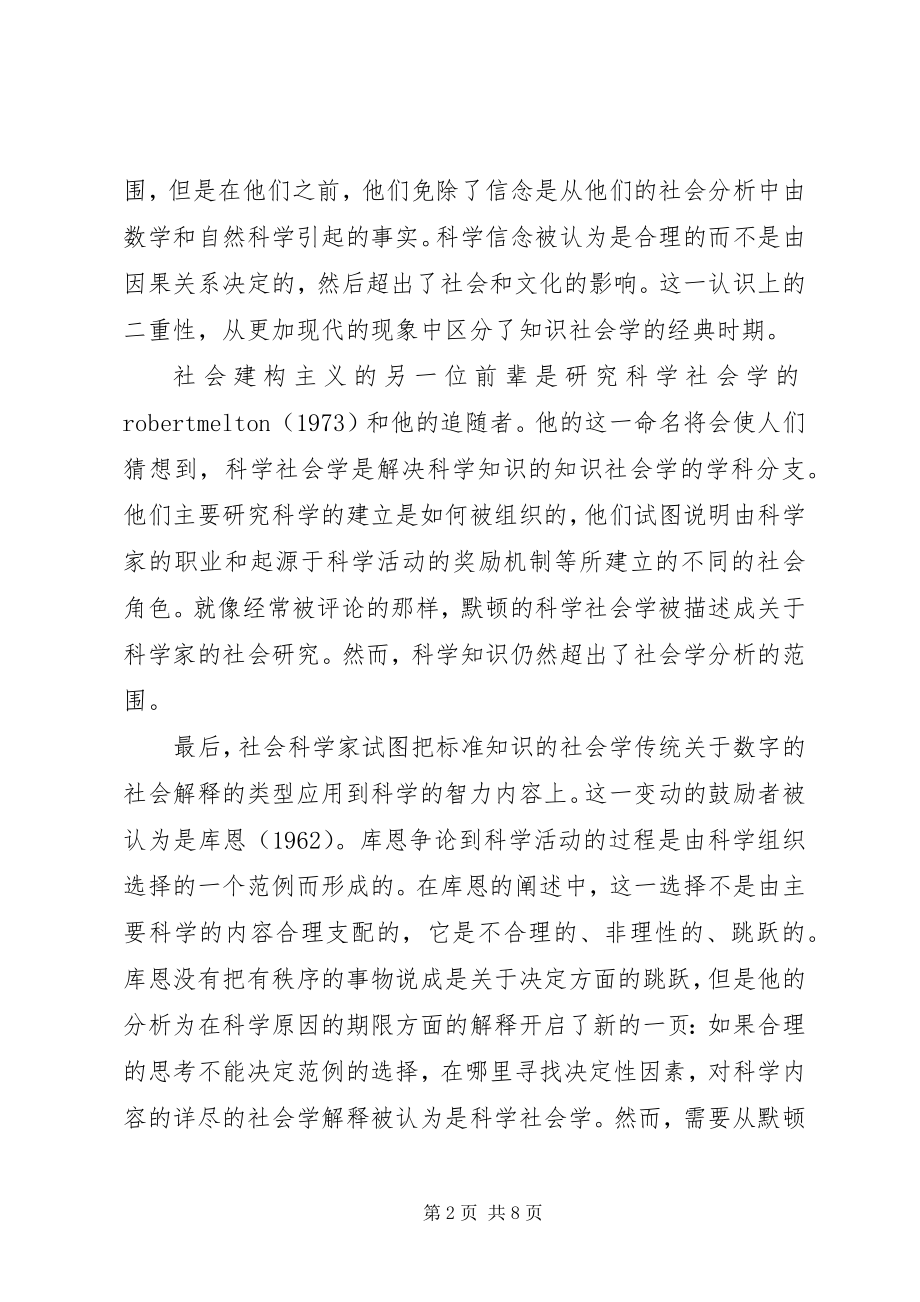 2023年社会建构主义的理论特征探索.docx_第2页